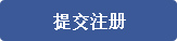 LetPub新注册用户优惠